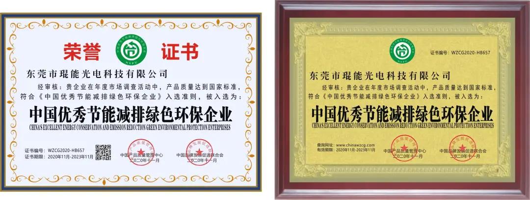 喜訊：琨能光電斬獲中國照明行業(yè)十大品牌等四項榮譽，愛拼才會贏