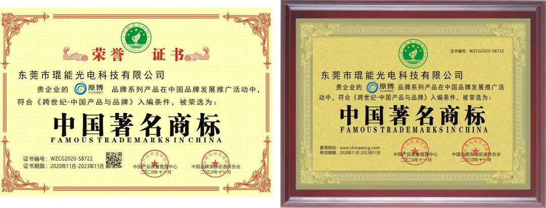 喜訊：琨能光電斬獲中國照明行業(yè)十大品牌等四項榮譽，愛拼才會贏