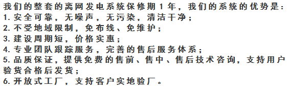 離網(wǎng)發(fā)電系統(tǒng)哪家強(qiáng)？首選琨能光電！