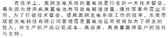 離網(wǎng)發(fā)電系統(tǒng)哪家強(qiáng)？首選琨能光電！